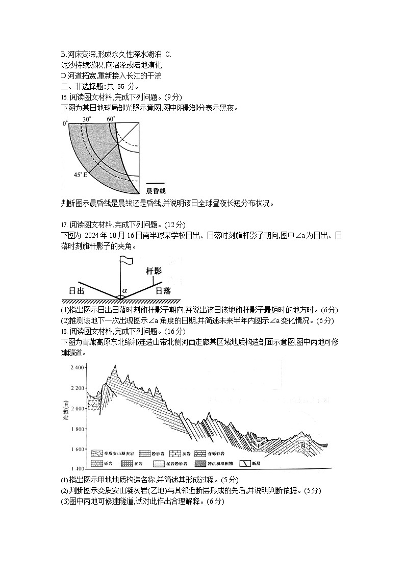 山西省三晋卓越联盟2025-2026学年高二上学期10月月考地理试卷第3页