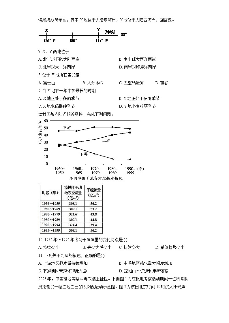 湖南省长沙大学附属中学2025-2026学年高三上学期10月月考地理试卷第3页