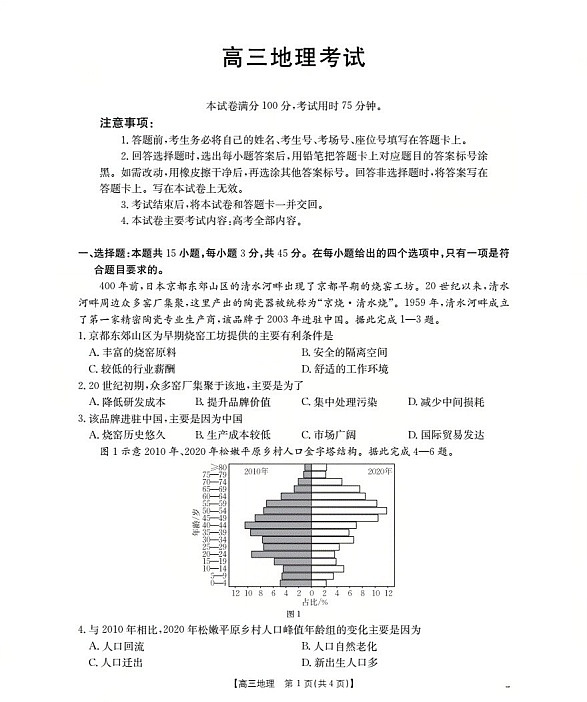 金太阳湖北省2026届高三上学期10月联考地理试卷第1页