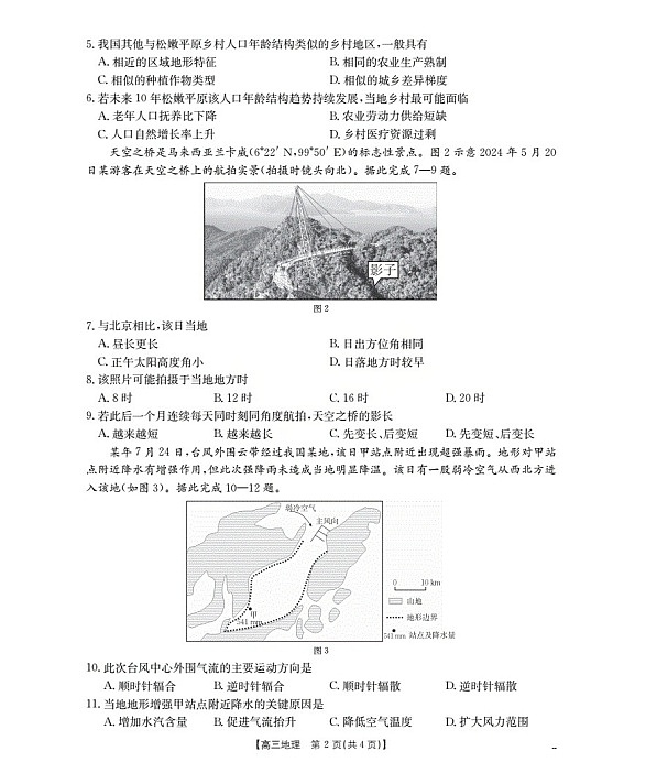 金太阳湖北省2026届高三上学期10月联考地理试卷第2页