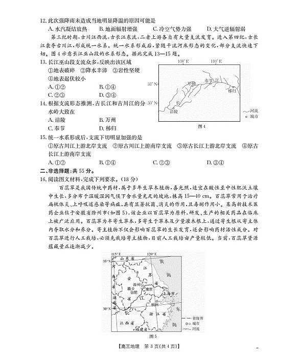 金太阳湖北省2026届高三上学期10月联考地理试卷第3页
