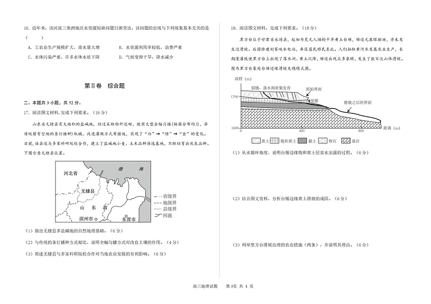 吉林省长春市第二实验中学2026届高三上学期10月月考地理试卷第3页