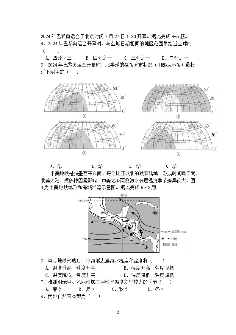 江苏省盐城市五校联考2026届高三10月月考地理第2页