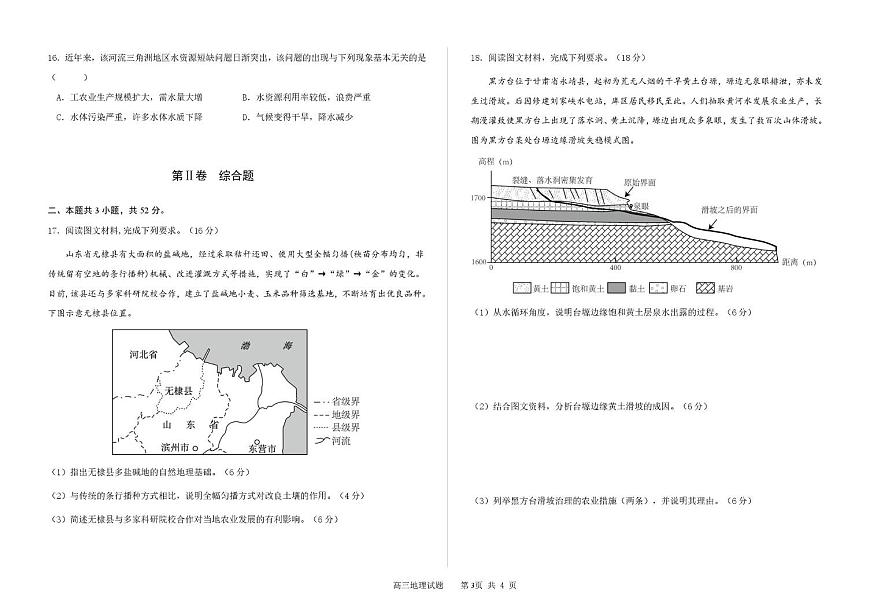 吉林省长春市第二实验中学2026届高三上学期10月月考地理试题+答案第3页
