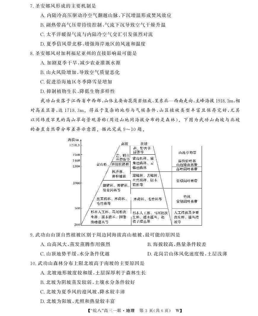 26高三皖八一联-地理 (最新文件)第3页