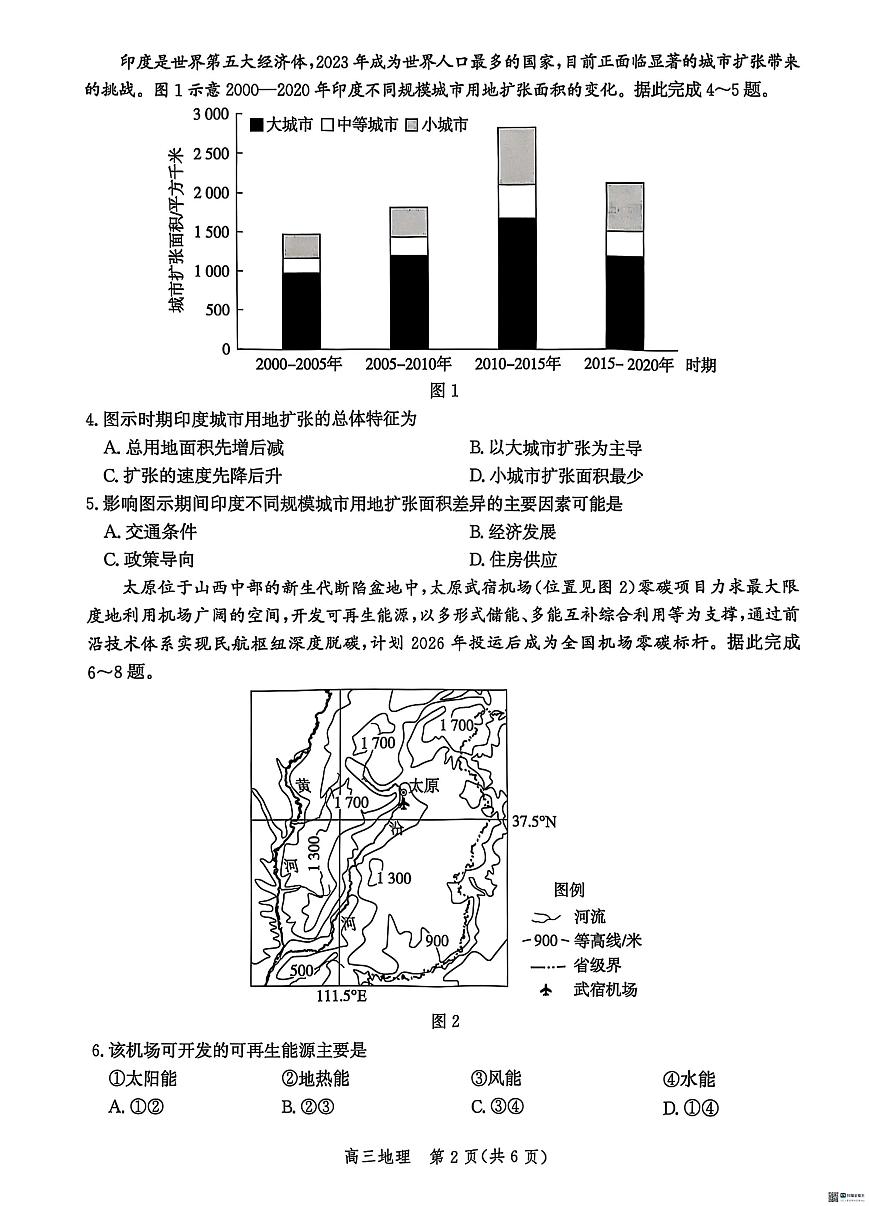 河北省沧州市2026届高三上学期10月复习质量检测地理试题+答案第2页