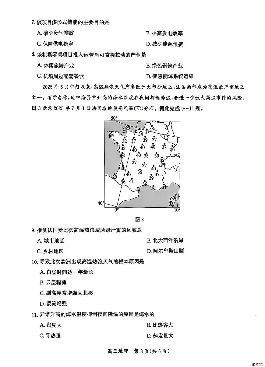 河北省沧州市2026届高三上学期10月复习质量检测地理试题+答案第3页