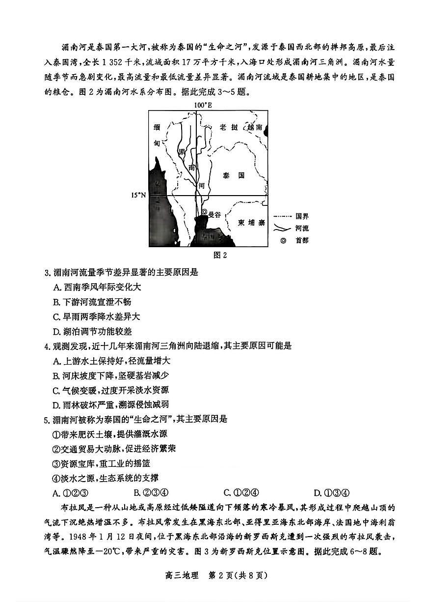 河北省2026届高三上学期10月阶段性联合测评地理试题+答案第2页