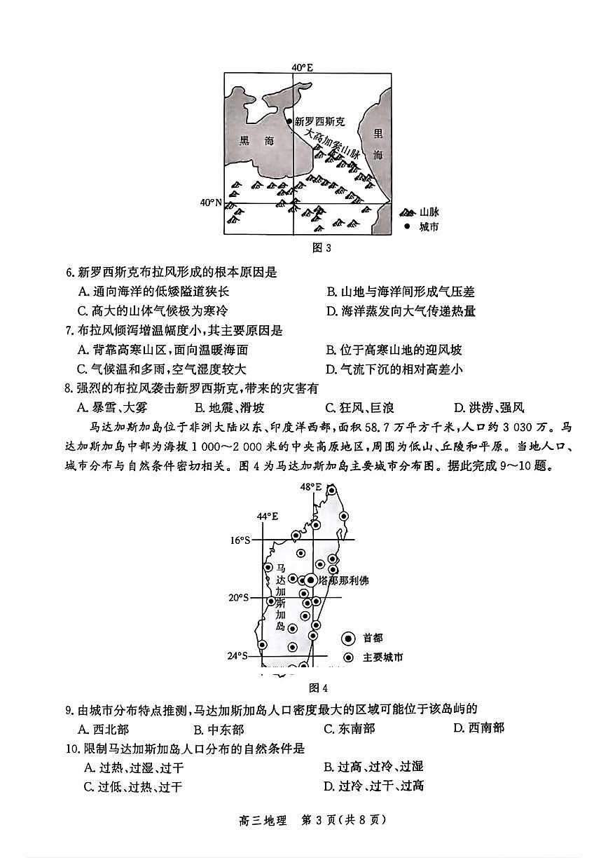 河北省2026届高三上学期10月阶段性联合测评地理试题+答案第3页