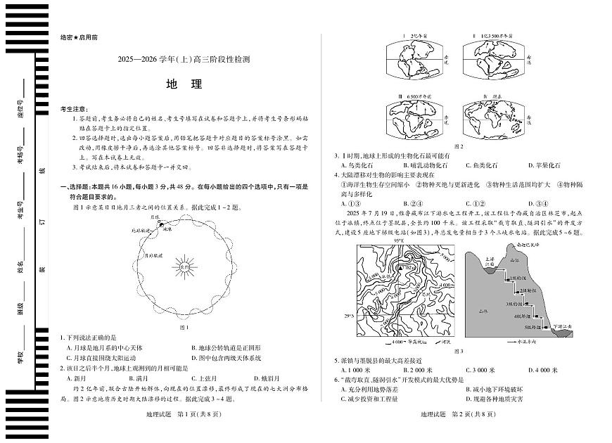 河南省2025—2026学年（上）高三阶段性检测地理第1页