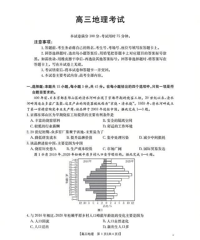 湖北省部分学校2026届高三上学期10月联考地理试卷（PDF版附解析）第1页