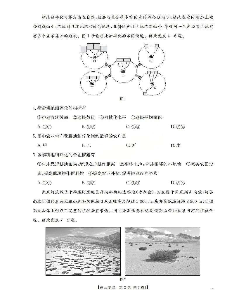鄂州市2026届高三上学期第三届普通高中教师专业能力测试（解题大赛）+地理第2页