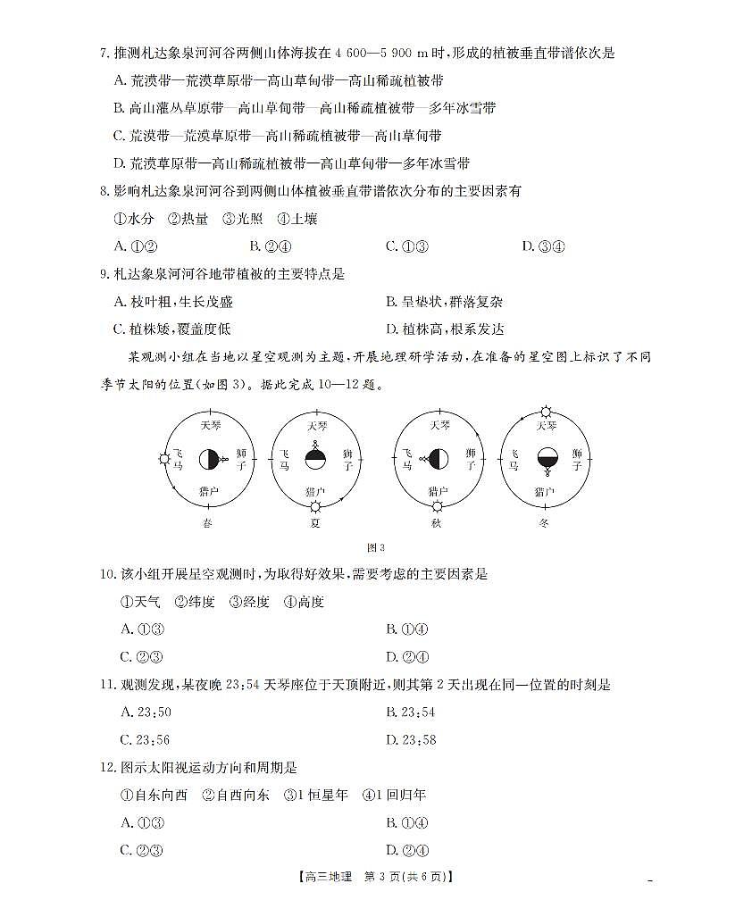 鄂州市2026届高三上学期第三届普通高中教师专业能力测试（解题大赛）+地理第3页