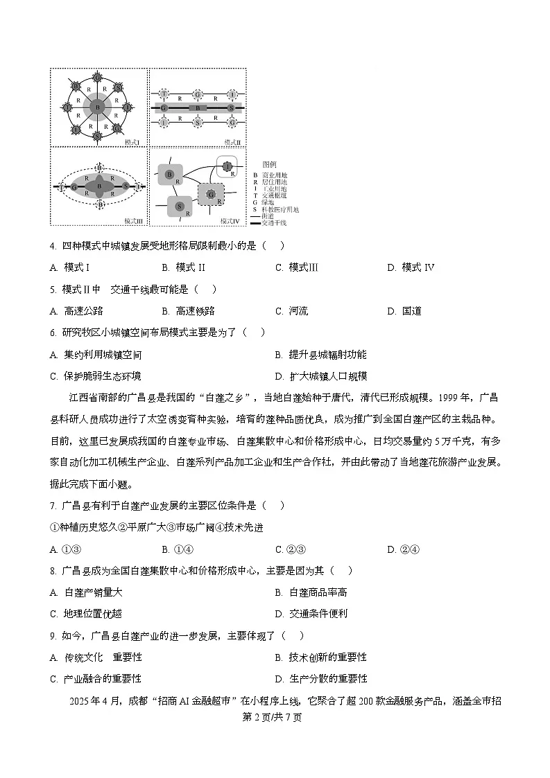 吉林省吉林市第一中学2026届高三上学期第一次质量检测+地理第2页