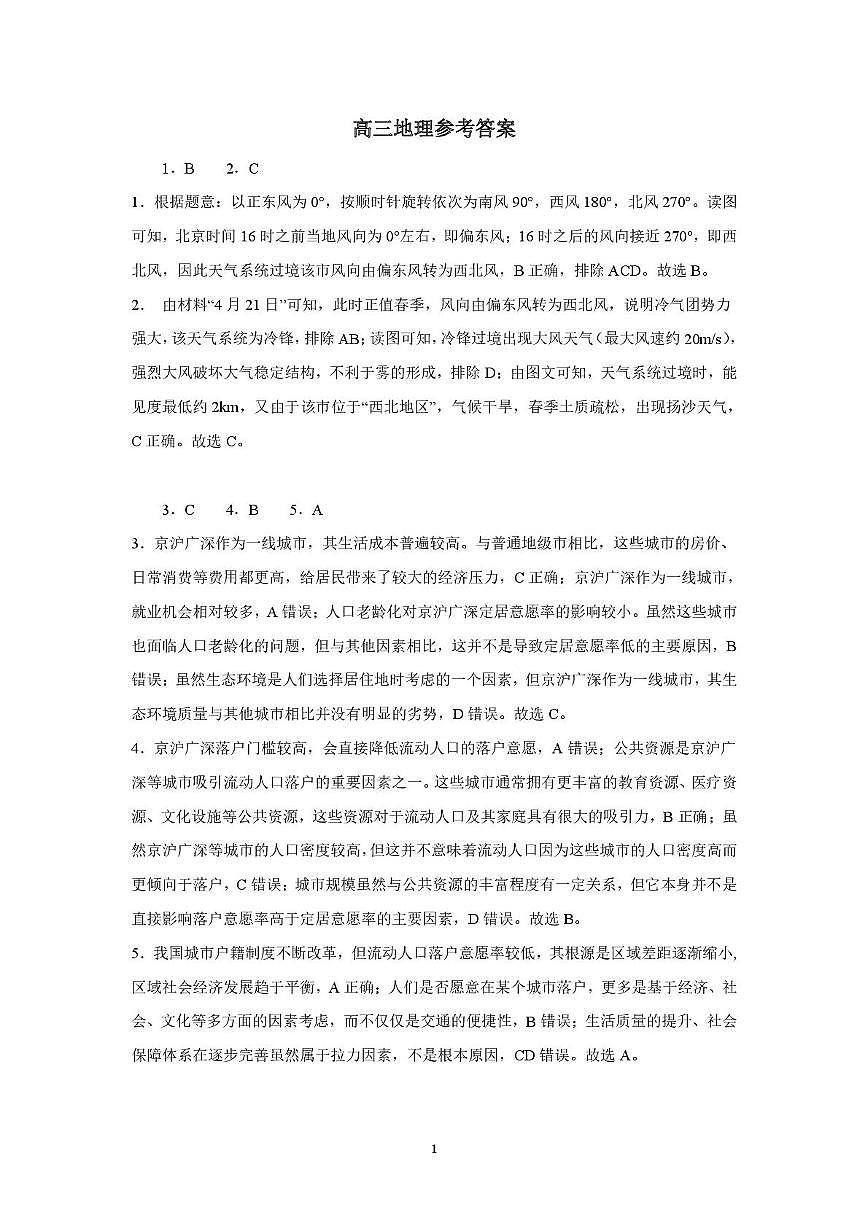吉林省长春市第二实验中学2026届高三上学期10月月考+地理答案第1页