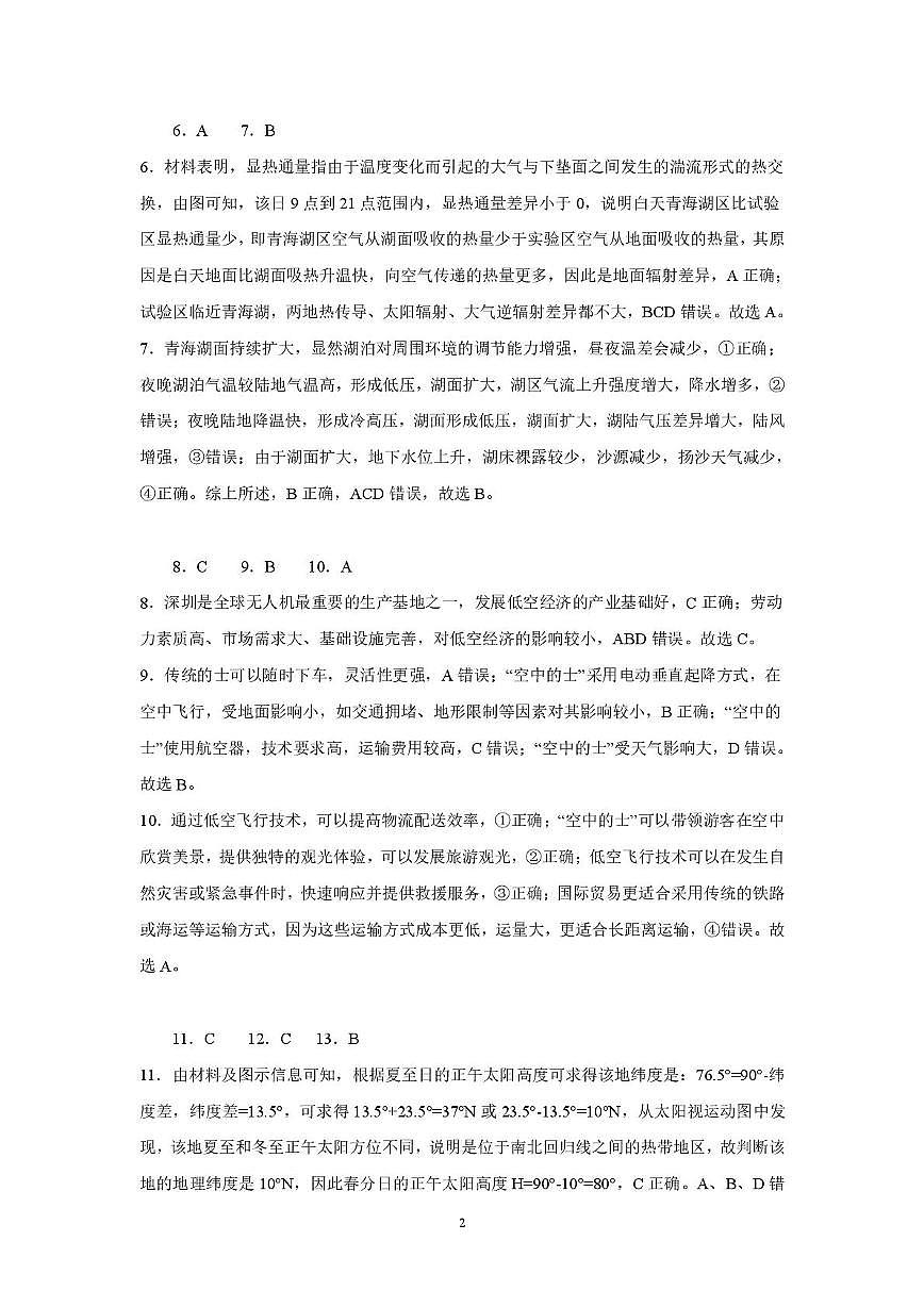 吉林省长春市第二实验中学2026届高三上学期10月月考+地理答案第2页