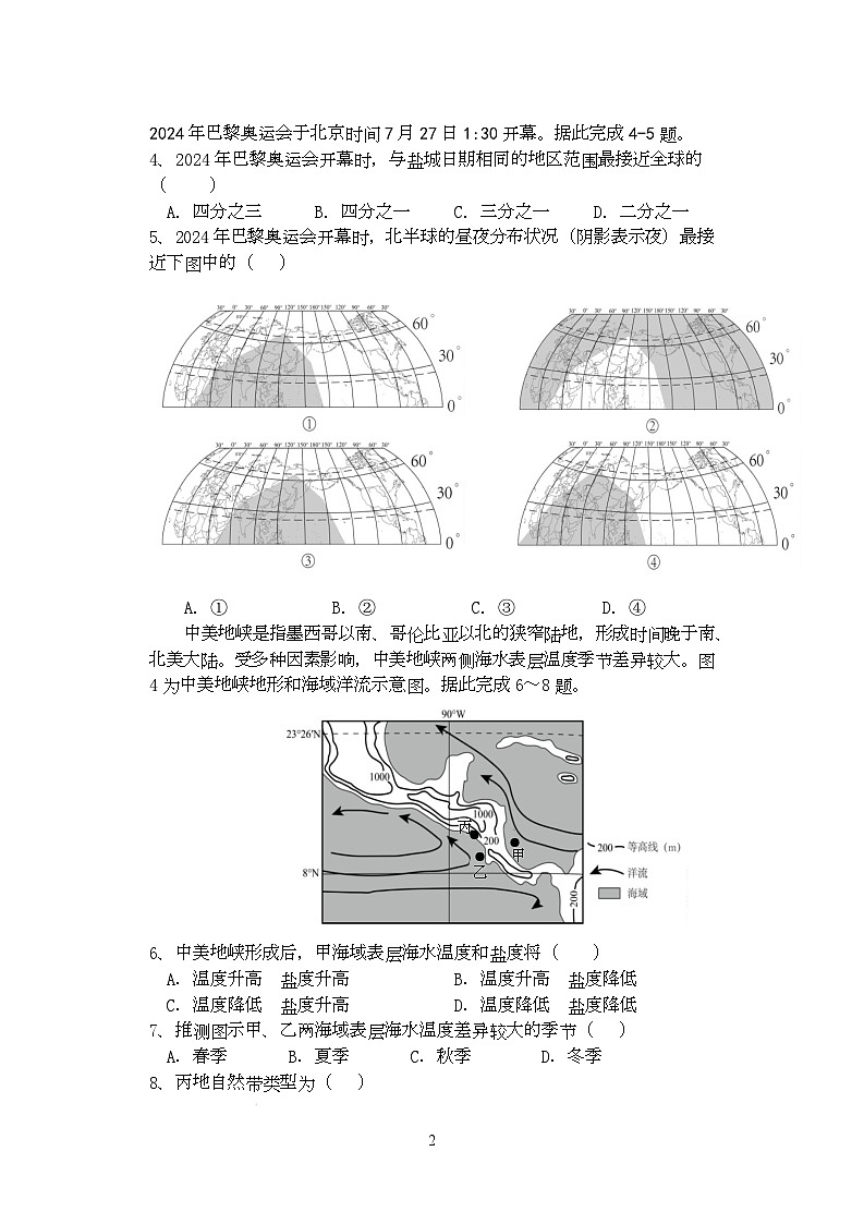 江苏省盐城市五校联考2026届高三上学期10月月考+地理第2页