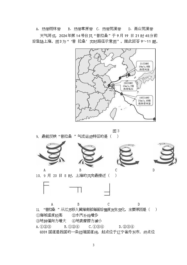 江苏省盐城市五校联考2026届高三上学期10月月考+地理第3页