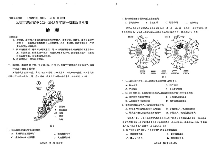 云南省昆明市2024-2025学年高一下学期期中质量监测地理试卷（无答案）第1页
