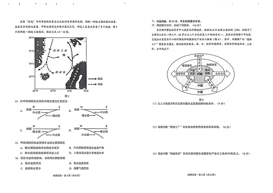 云南省昆明市2024-2025学年高一下学期期中质量监测地理试卷（无答案）第3页