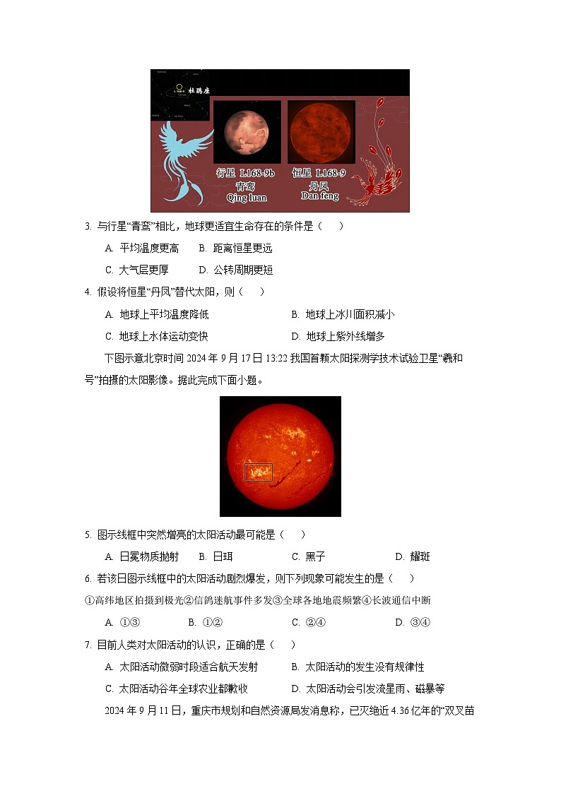 安徽省江淮名校2025-2026学年高一上学期10月阶段联考（A卷）地理试卷（学生版）第2页