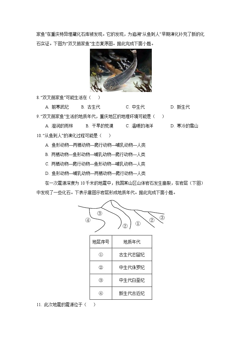 安徽省江淮名校2025-2026学年高一上学期10月阶段联考（A卷）地理试卷（学生版）第3页
