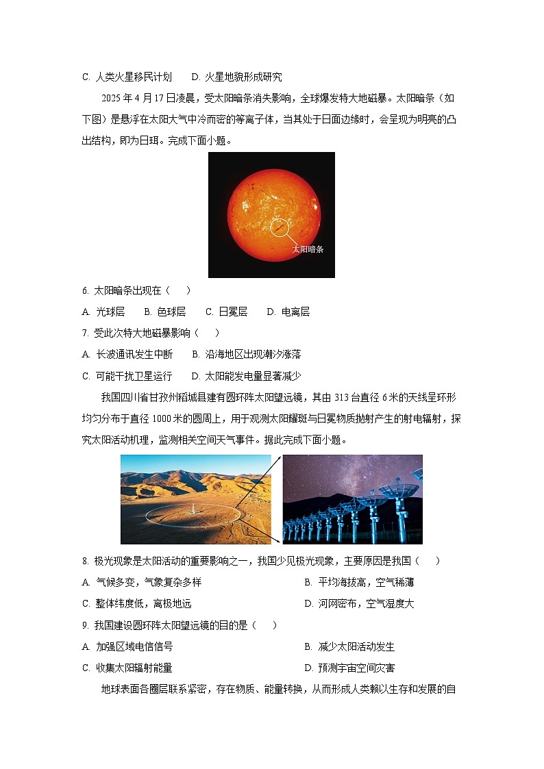 安徽省蚌埠市A层高中2025-2026学年高一上学期10月月考地理试卷（学生版）第2页