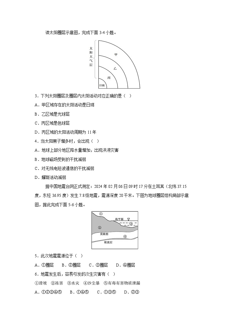 2025-2026学年高一上学期期中真题综合测试河北卷B地理试卷（学生版）第2页