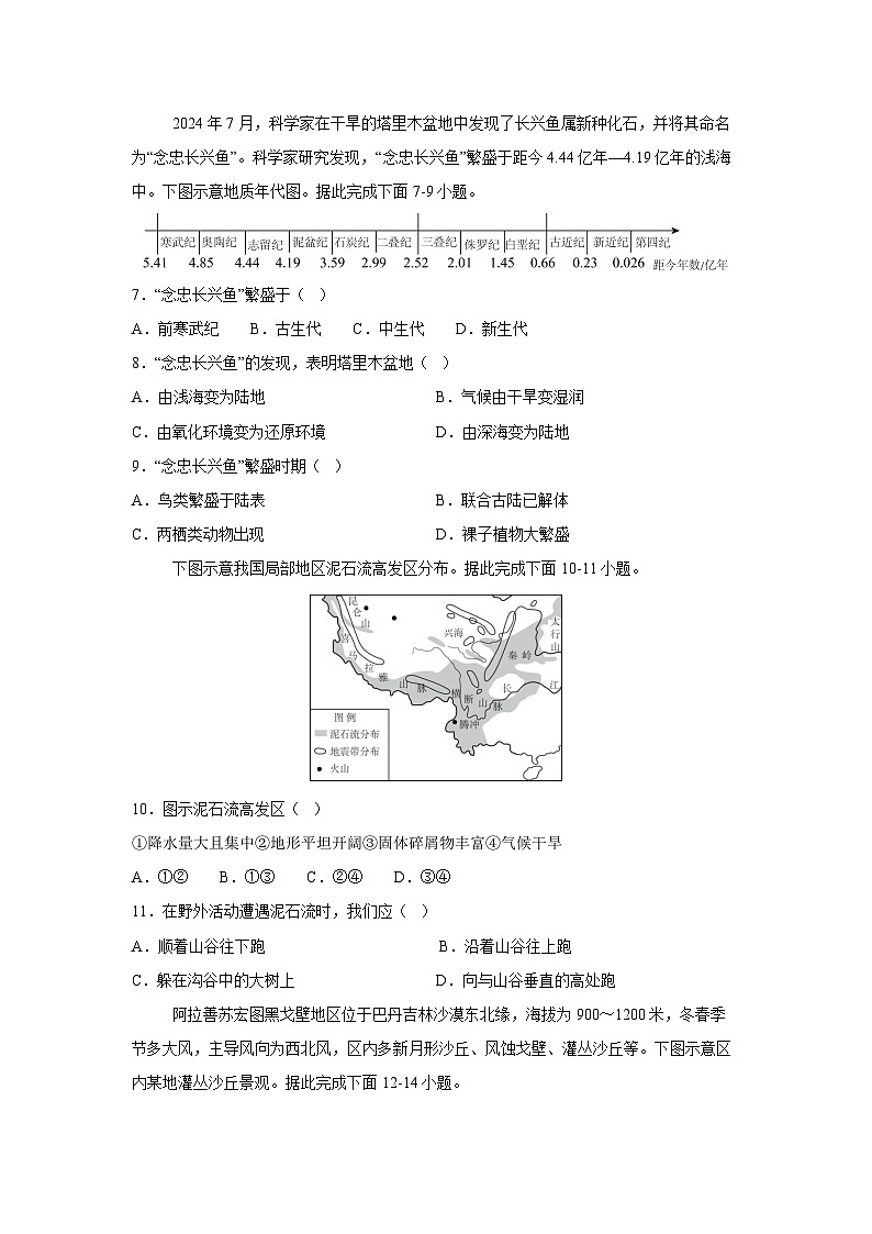 2025-2026学年高一上学期期中真题综合测试河北卷B地理试卷（学生版）第3页