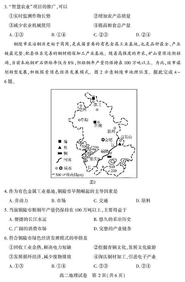 湖北省恩施州普通高中2024-2025学年高二质量监测考试地理试卷+答案第2页
