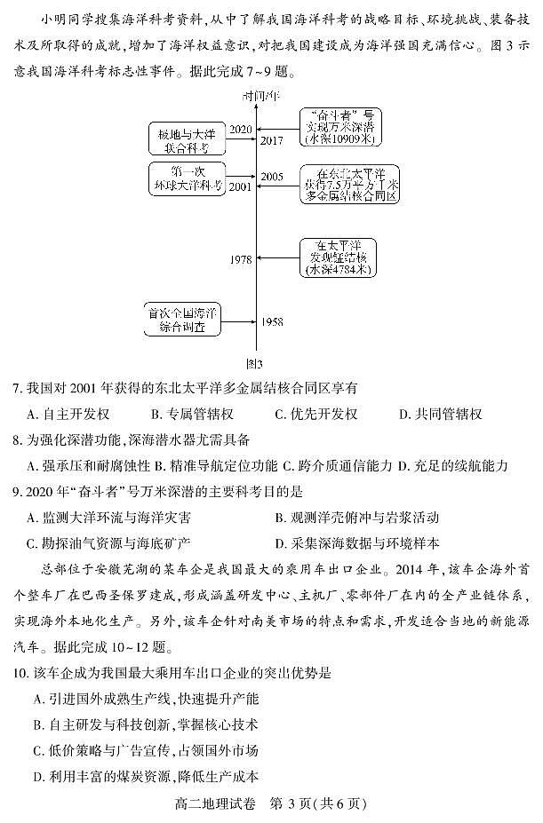 湖北省恩施州普通高中2024-2025学年高二质量监测考试地理试卷+答案第3页