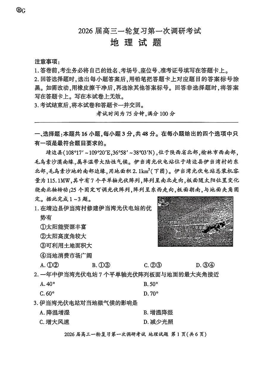 地理G第1页