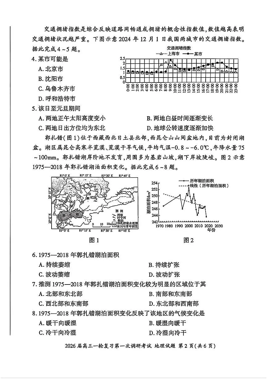 地理G第2页