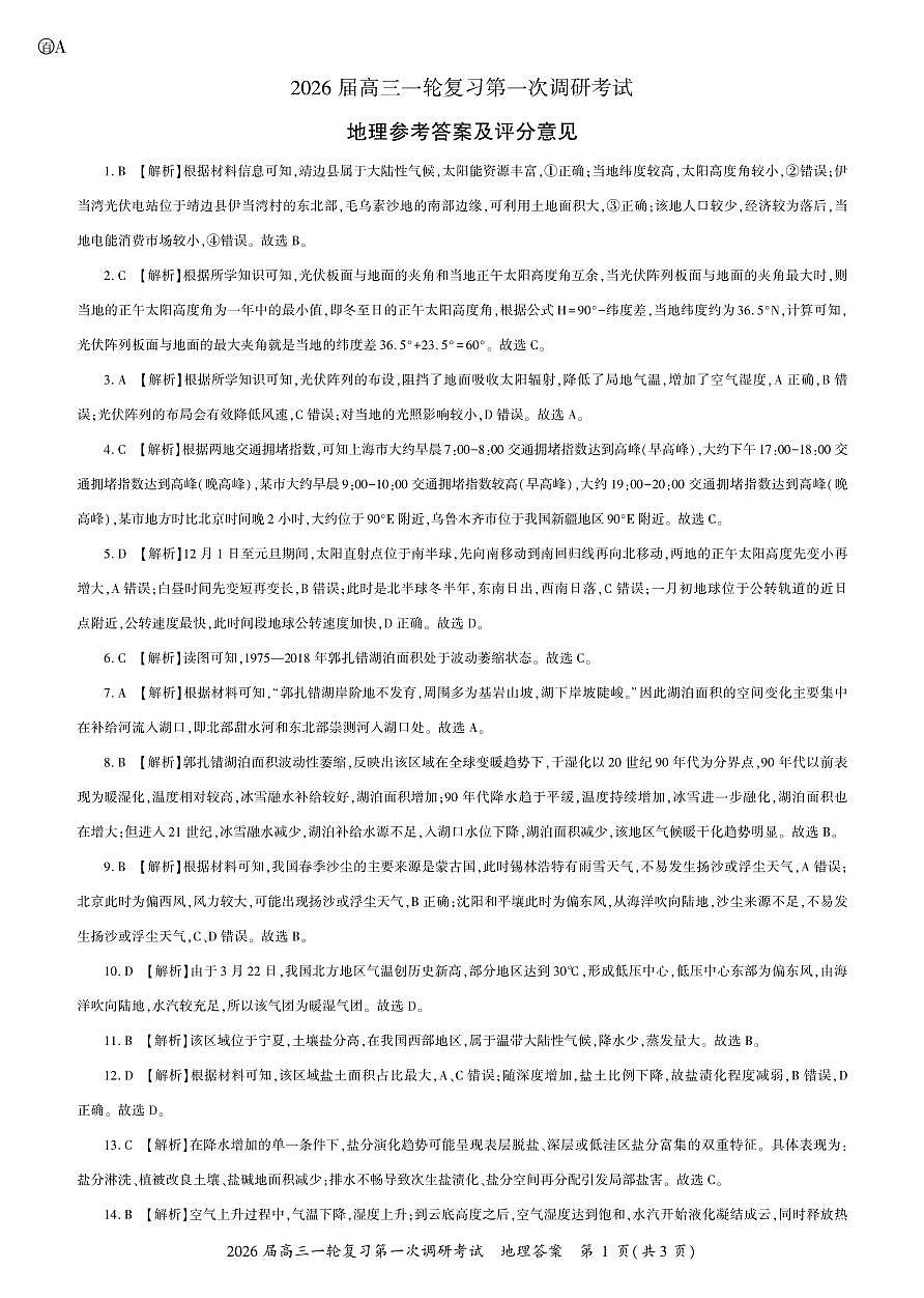 地理2026届高三一轮一答案A第1页