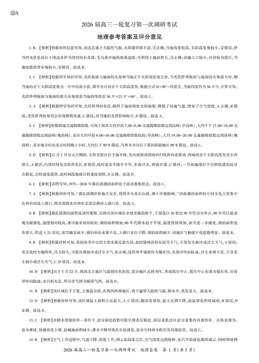 地理2026届高三一轮一答案A第1页