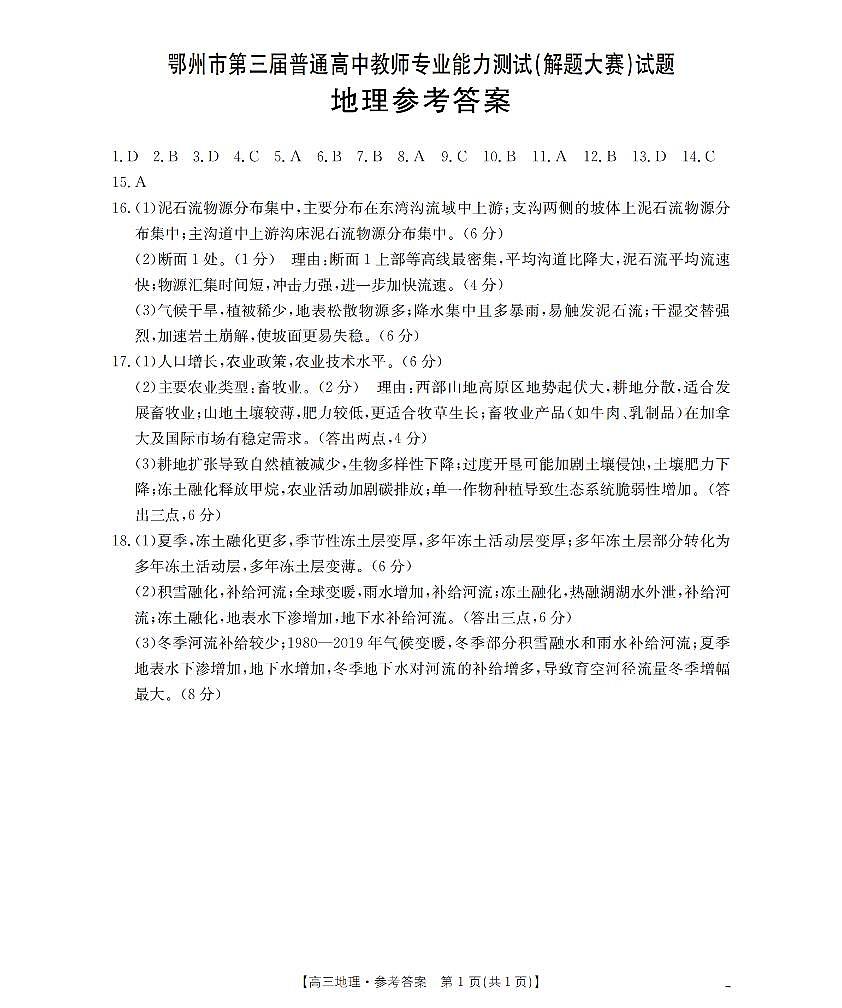 鄂州市2026届高三上学期第三届普通高中教师专业能力测试（解题大赛）+地理答案第1页