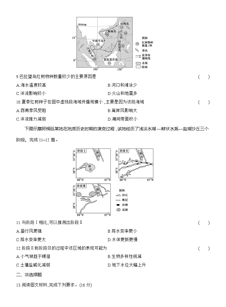 高二地理（人教版）选择性必修一试题课时跟踪检测（19）自然环境的整体性（Word版附解析）第3页