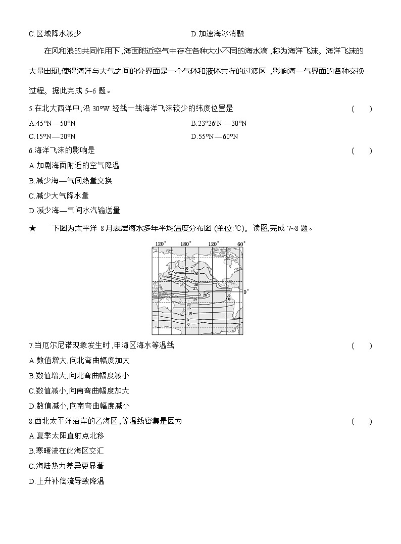 高二地理（人教版）选择性必修一试题课时跟踪检测（18）海—气相互作用（Word版附解析）第2页
