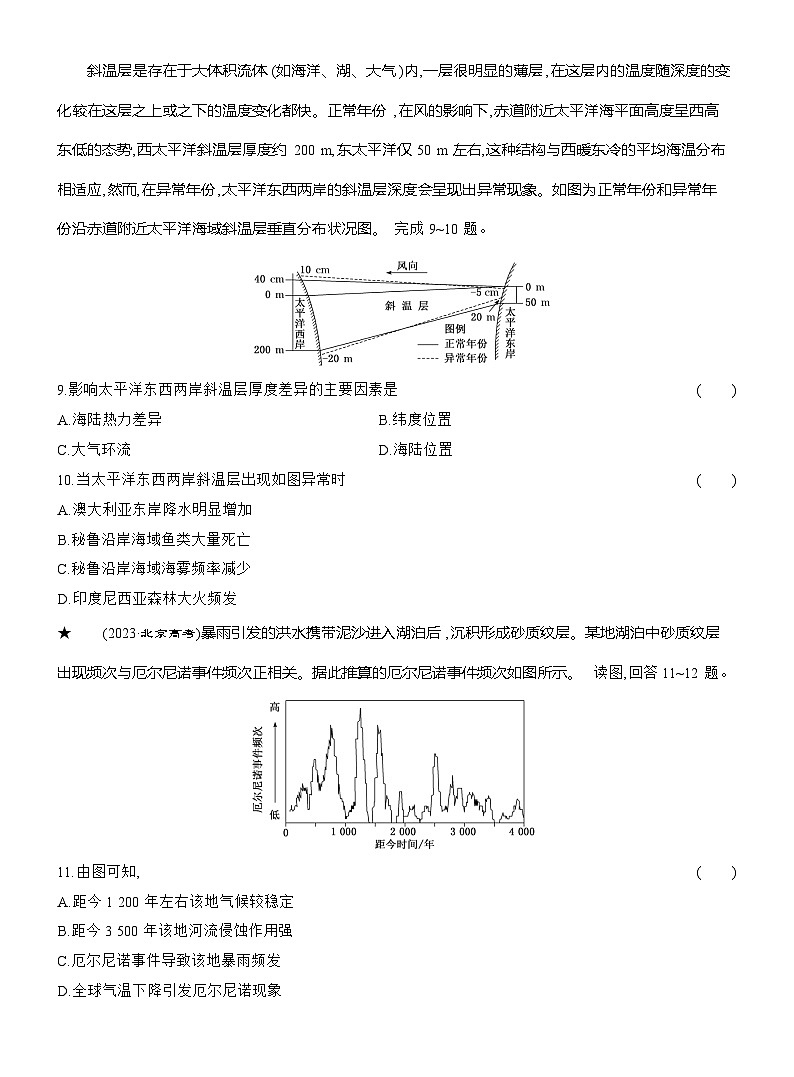 高二地理（人教版）选择性必修一试题课时跟踪检测（18）海—气相互作用（Word版附解析）第3页
