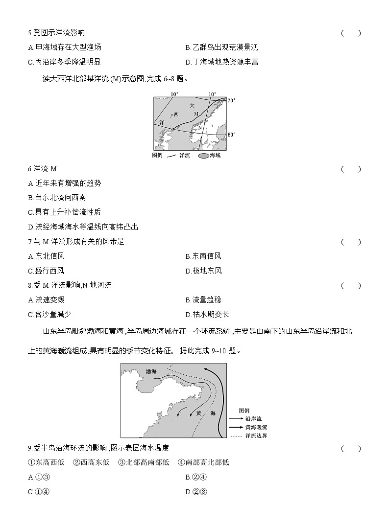 高二地理（人教版）选择性必修一试题课时跟踪检测（17）洋流（Word版附解析）第2页