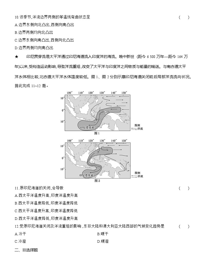 高二地理（人教版）选择性必修一试题课时跟踪检测（17）洋流（Word版附解析）第3页