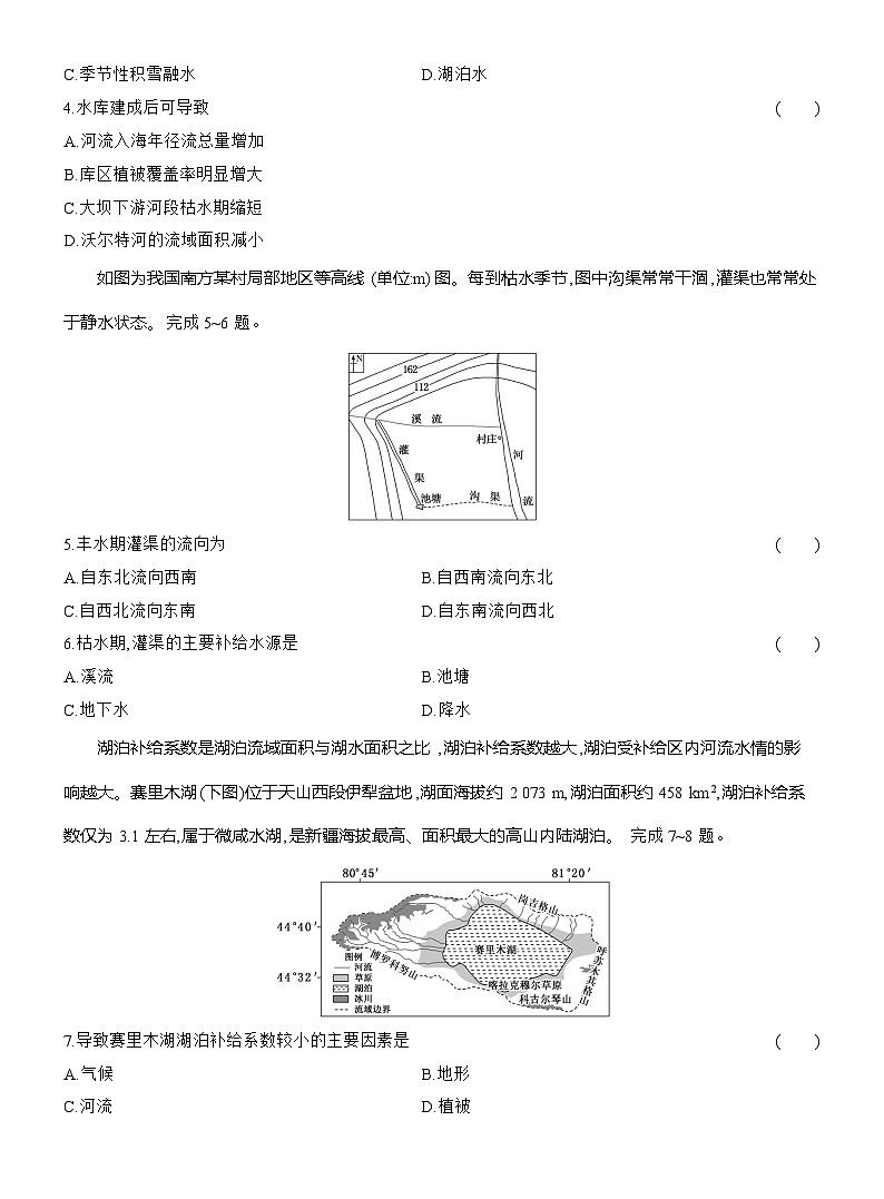 高二地理（人教版）选择性必修一试题课时跟踪检测（16）陆地水体及其相互关系（Word版附解析）第2页