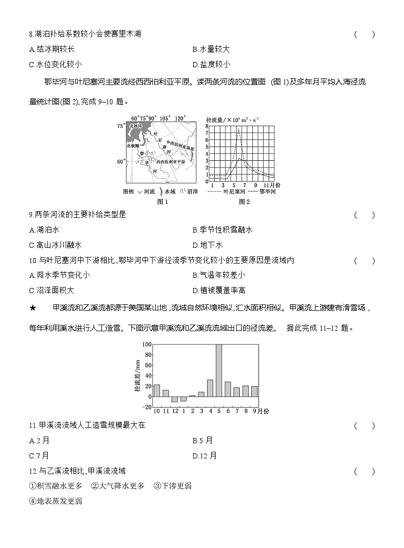 高二地理（人教版）选择性必修一试题课时跟踪检测（16）陆地水体及其相互关系（Word版附解析）第3页