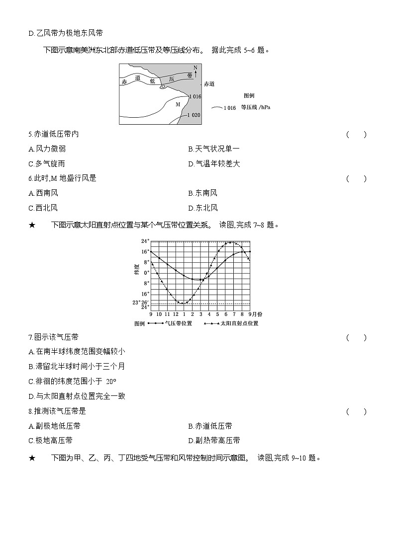 高二地理（人教版）选择性必修一试题课时跟踪检测（12）气压带和风带的形成（Word版附解析）第2页