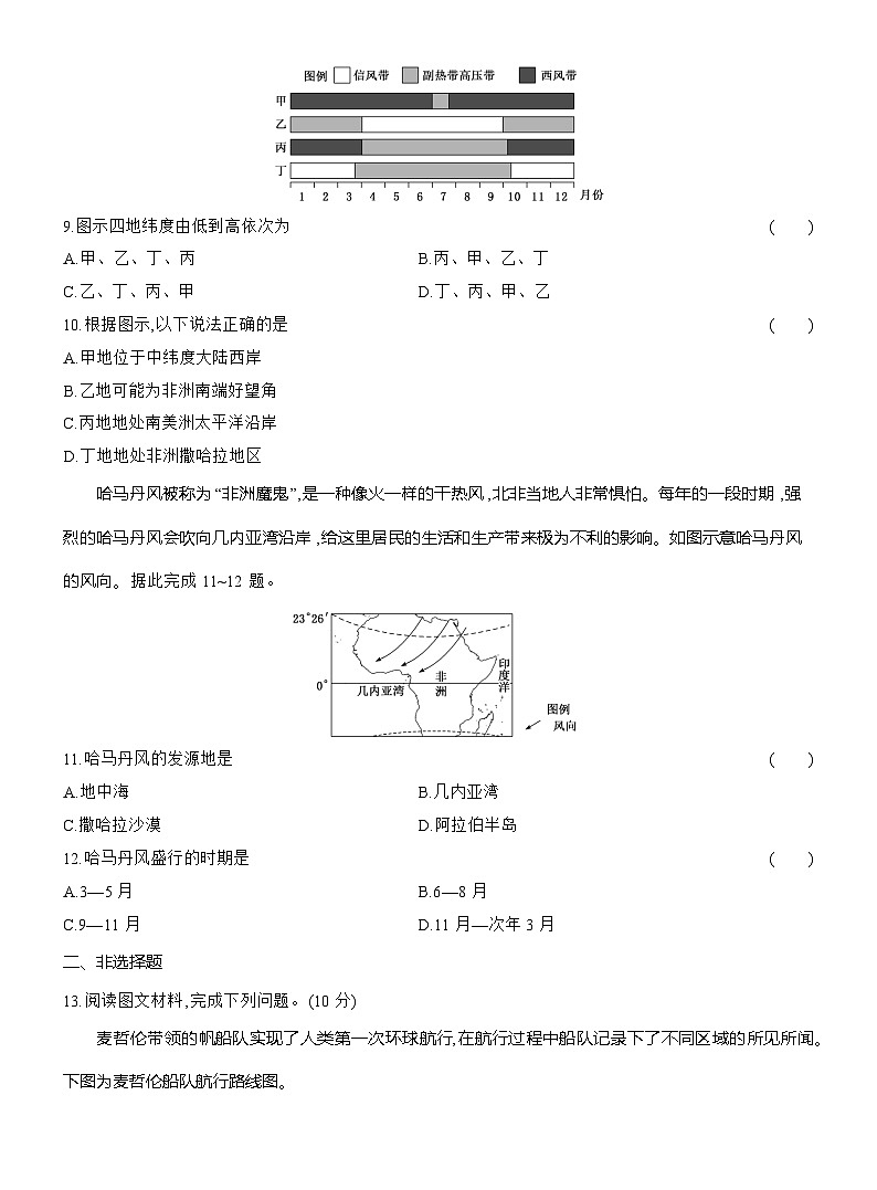 高二地理（人教版）选择性必修一试题课时跟踪检测（12）气压带和风带的形成（Word版附解析）第3页