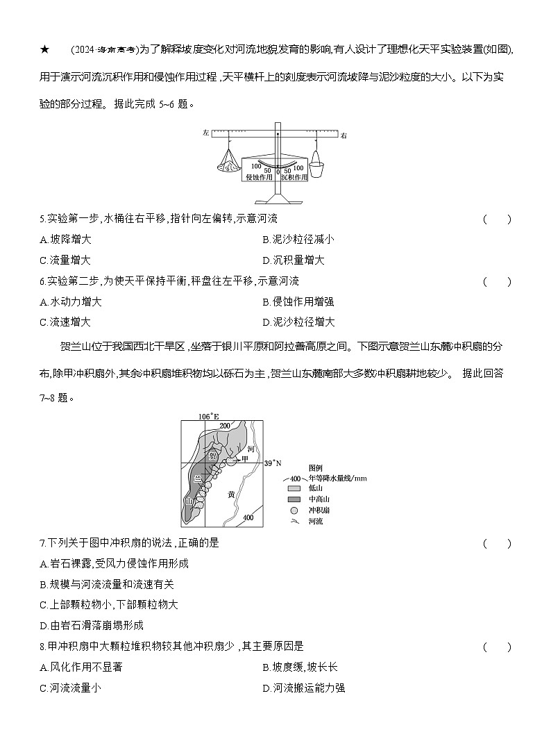 高二地理（人教版）选择性必修一试题课时跟踪检测（09）河流地貌的发育（Word版附解析）第2页