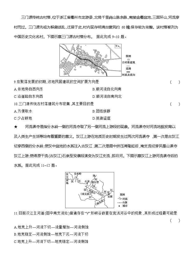 高二地理（人教版）选择性必修一试题课时跟踪检测（09）河流地貌的发育（Word版附解析）第3页