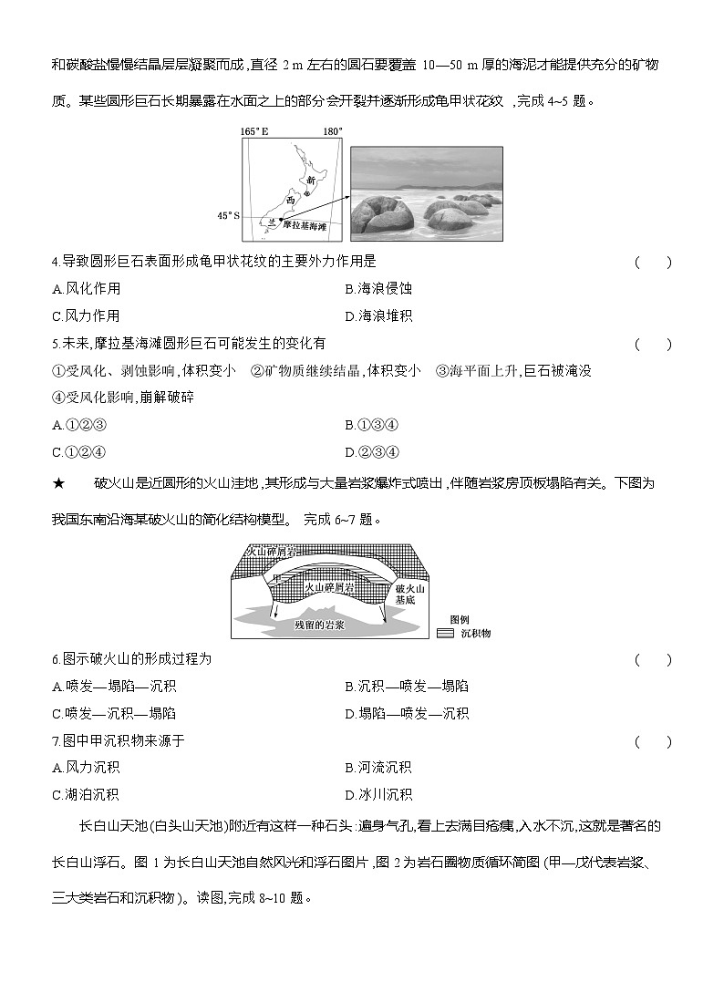 高二地理（人教版）选择性必修一试题课时跟踪检测（06）塑造地表形态的力量（Word版附解析）第2页
