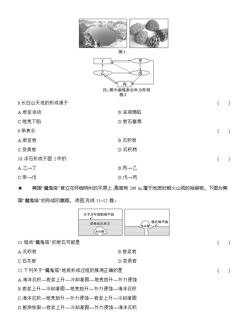 高二地理（人教版）选择性必修一试题课时跟踪检测（06）塑造地表形态的力量（Word版附解析）第3页