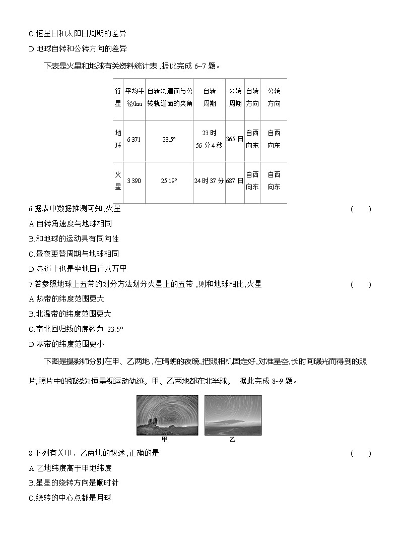 高二地理（人教版）选择性必修一试题课时跟踪检测（01）地球的自转和公转（Word版附解析）第2页